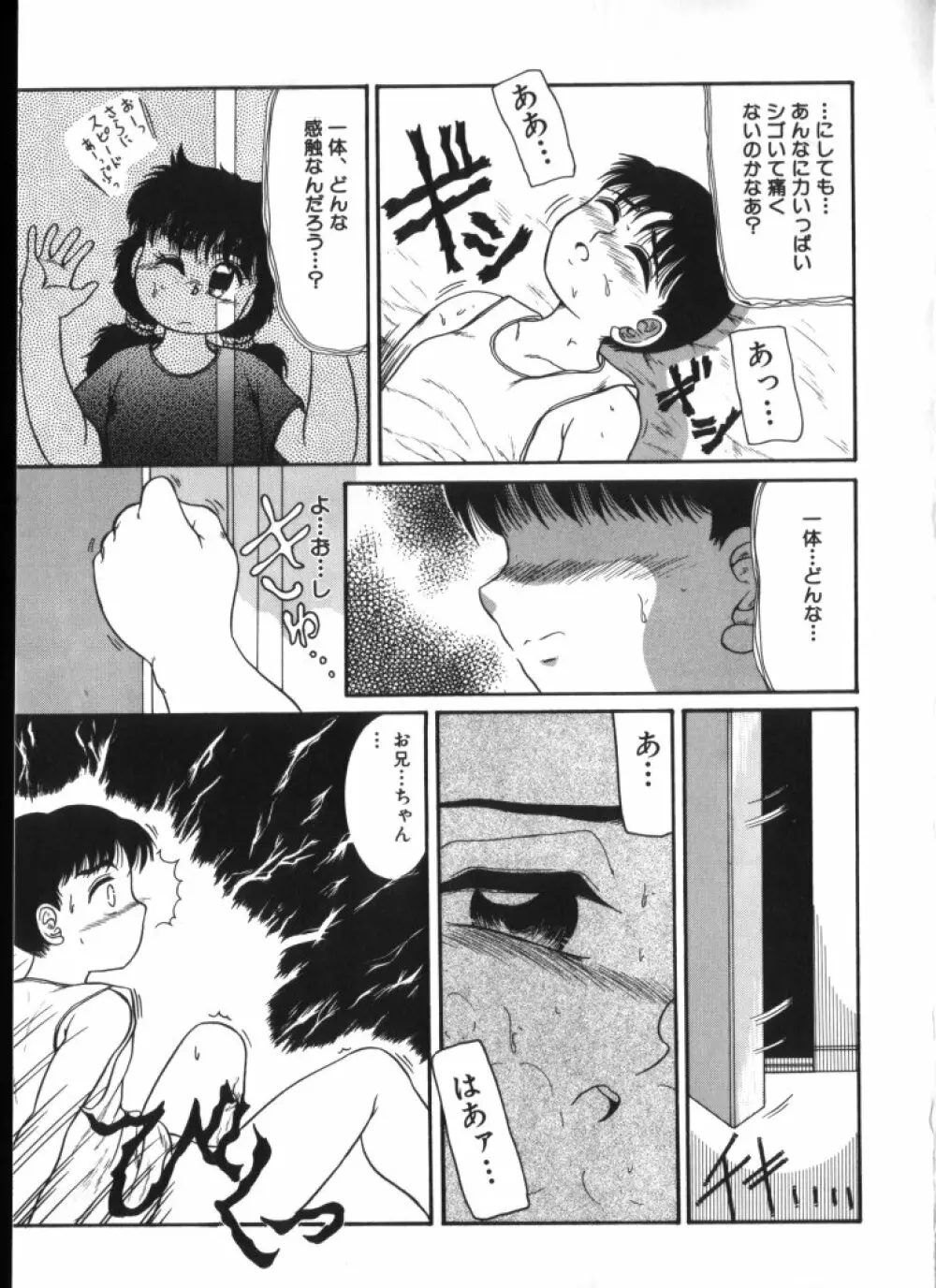 妖精日記 第2号 Page.82