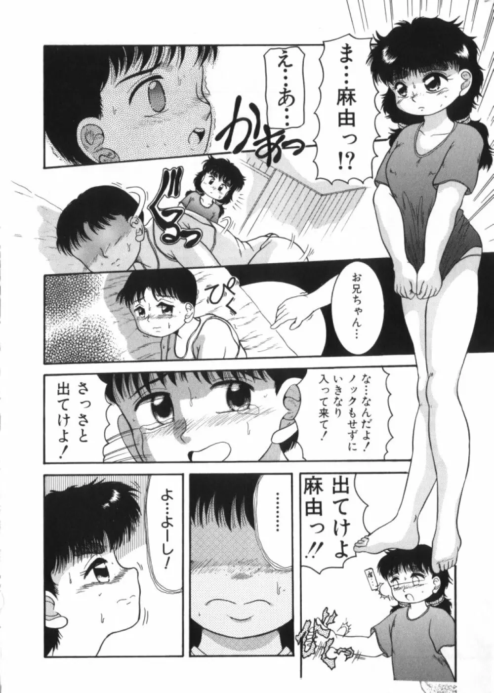 妖精日記 第2号 Page.83
