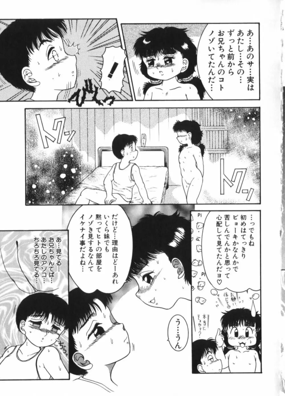 妖精日記 第2号 Page.86