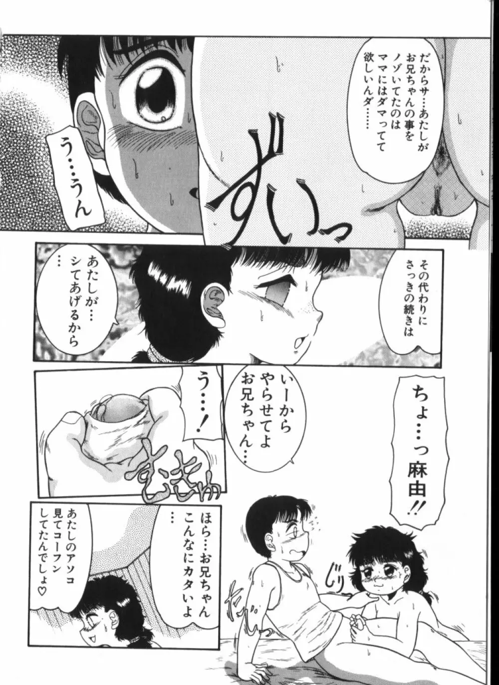 妖精日記 第2号 Page.88