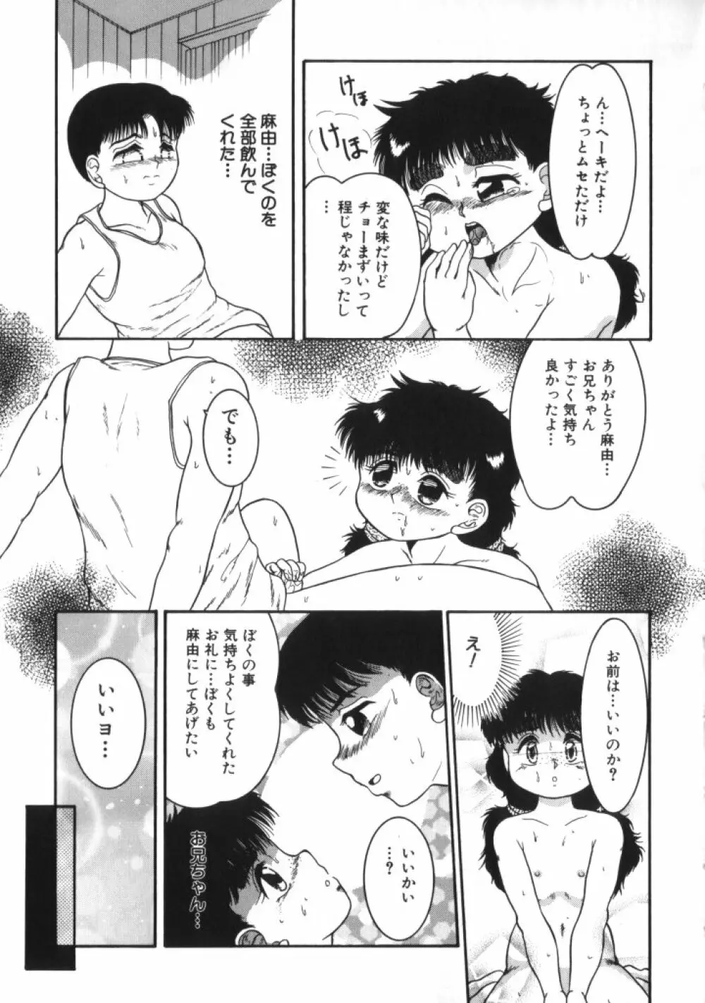 妖精日記 第2号 Page.91
