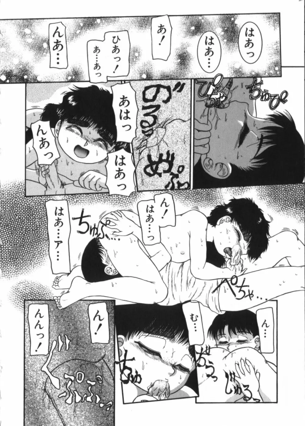 妖精日記 第2号 Page.92