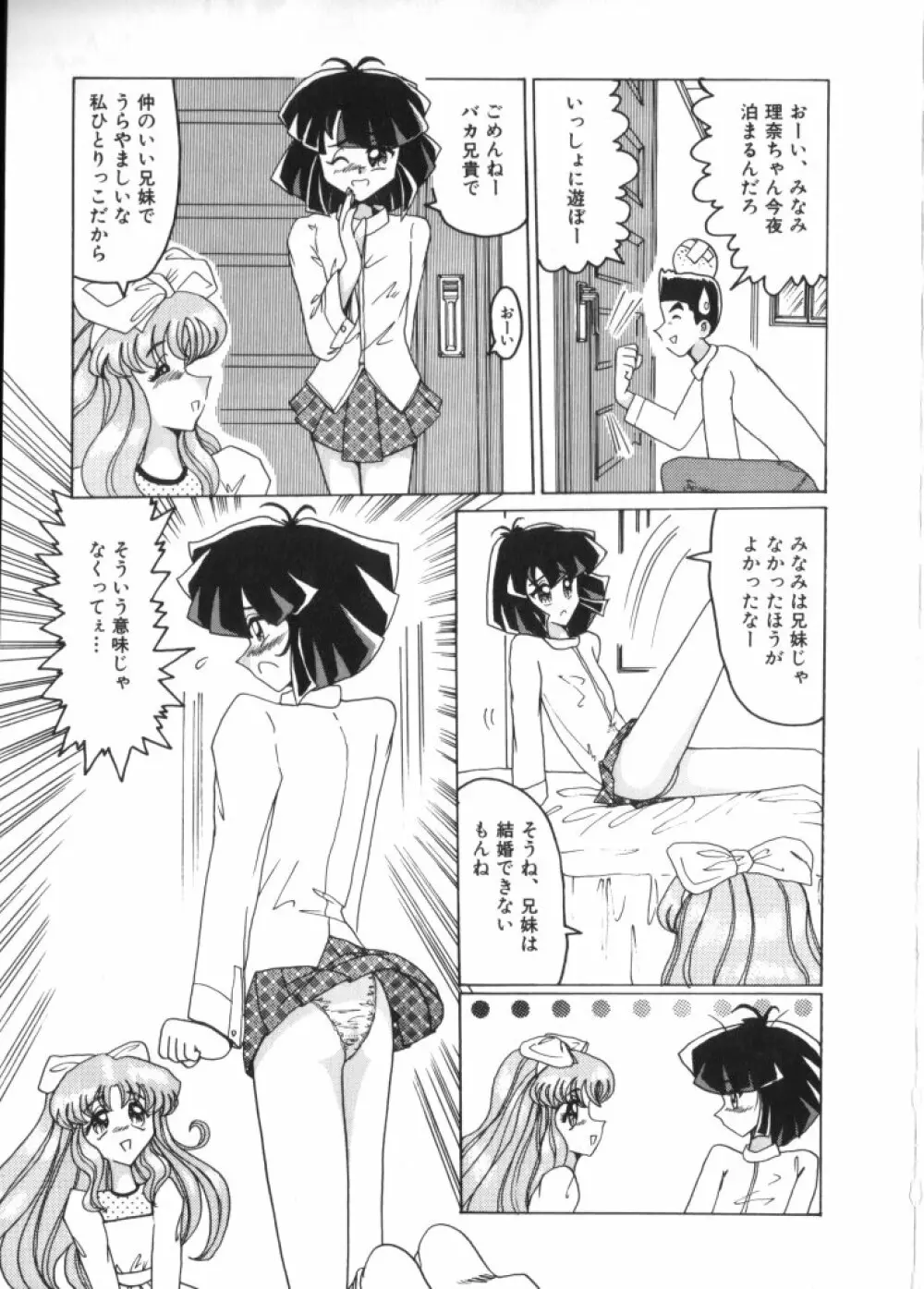 妖精日記 第2号 Page.97