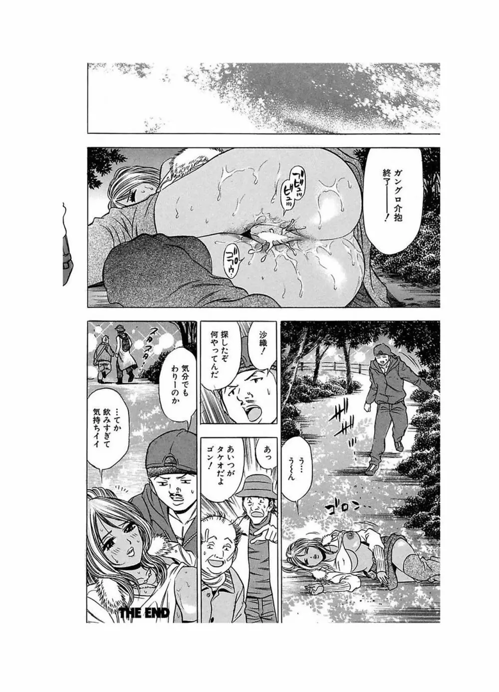 エロギャルヘヴン Page.100