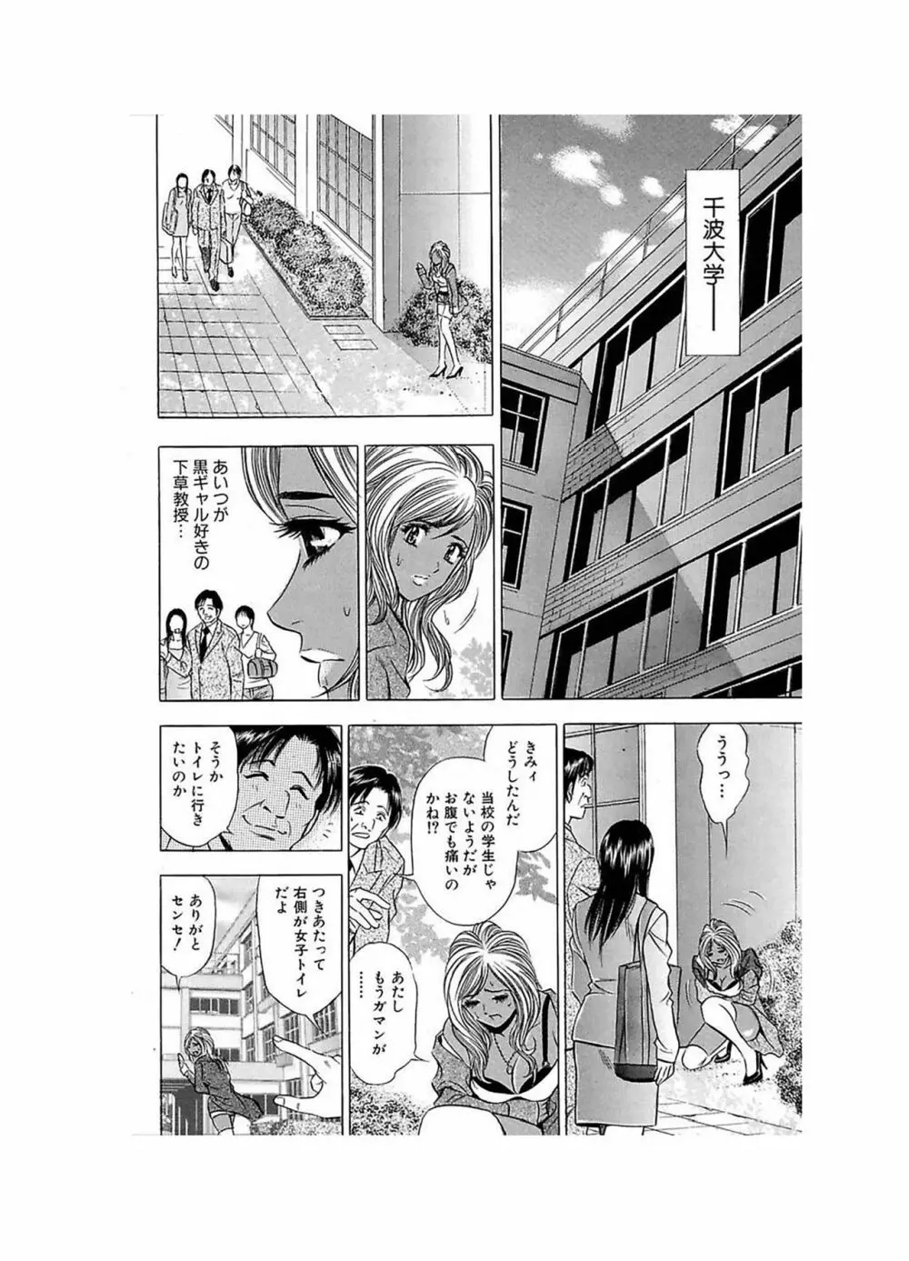 エロギャルヘヴン Page.106