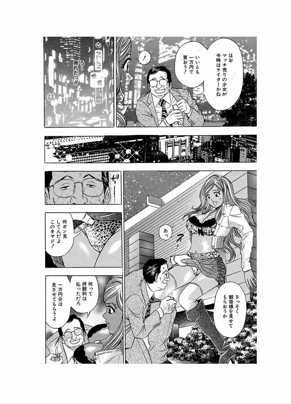 エロギャルヘヴン Page.24