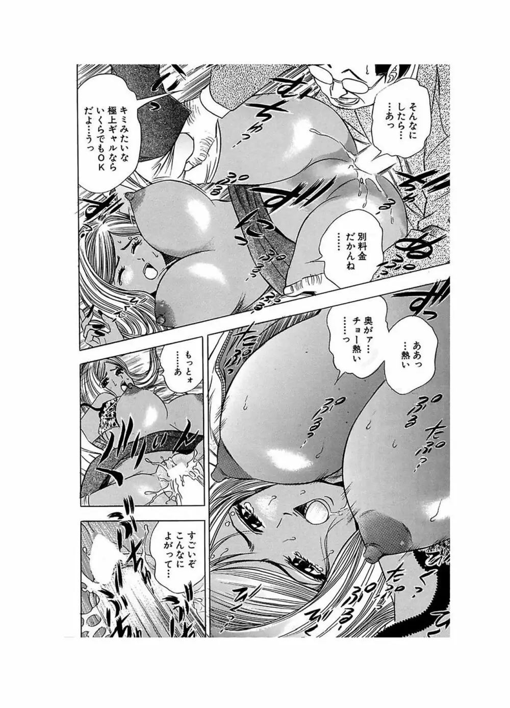 エロギャルヘヴン Page.30