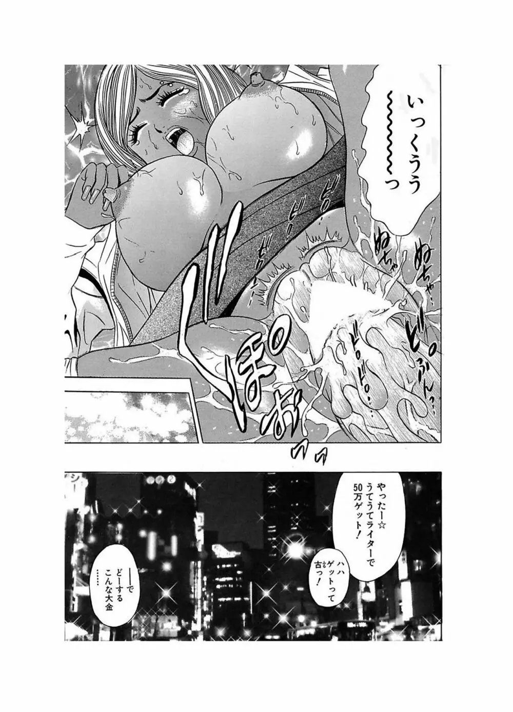 エロギャルヘヴン Page.35