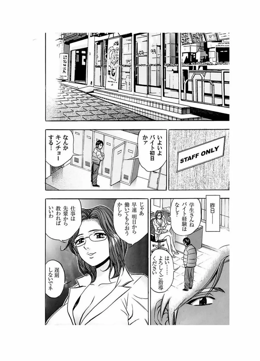 エロギャルヘヴン Page.38