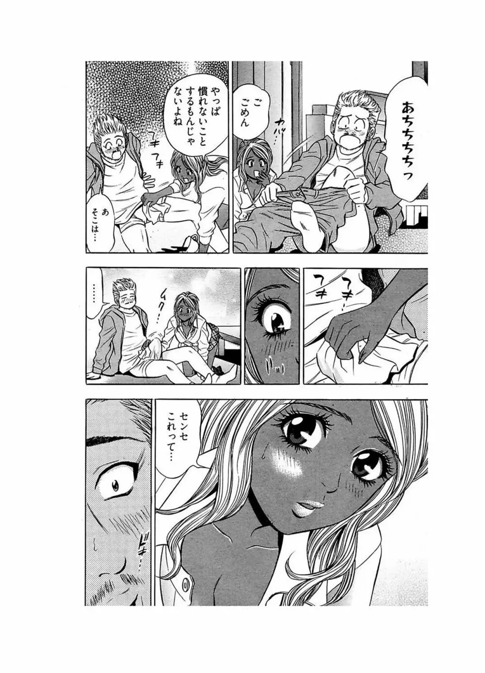 エロギャルヘヴン Page.76