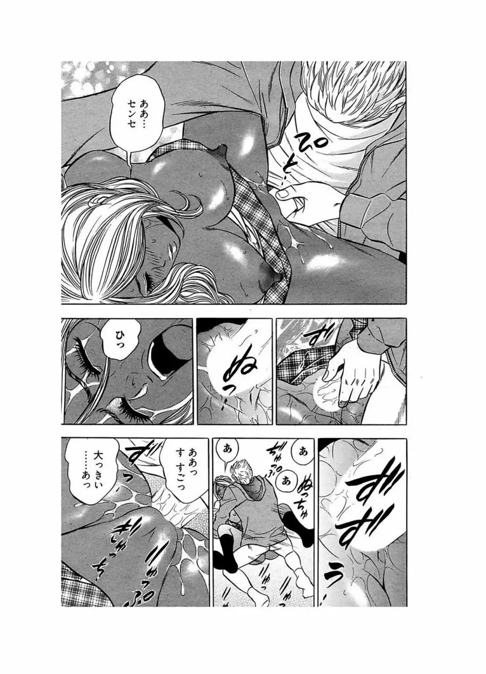 エロギャルヘヴン Page.81