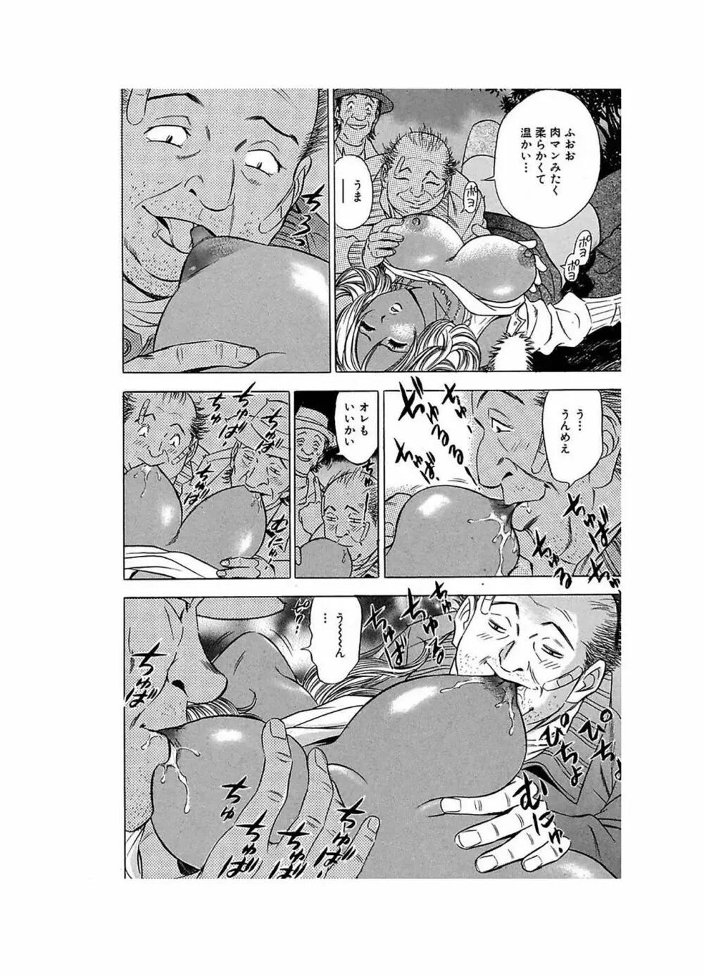 エロギャルヘヴン Page.92