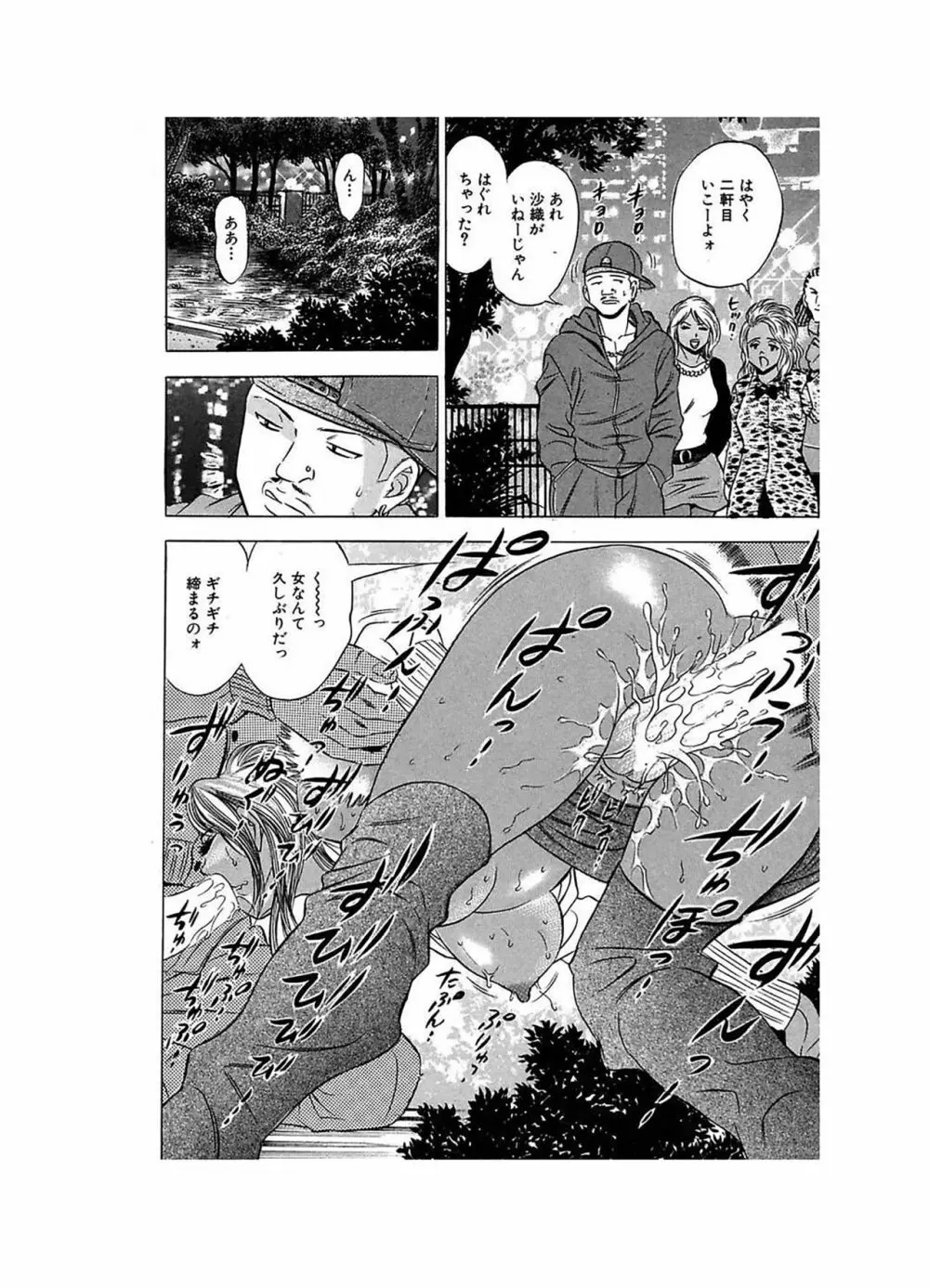 エロギャルヘヴン Page.96