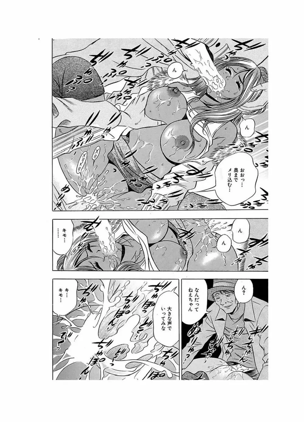 エロギャルヘヴン Page.98