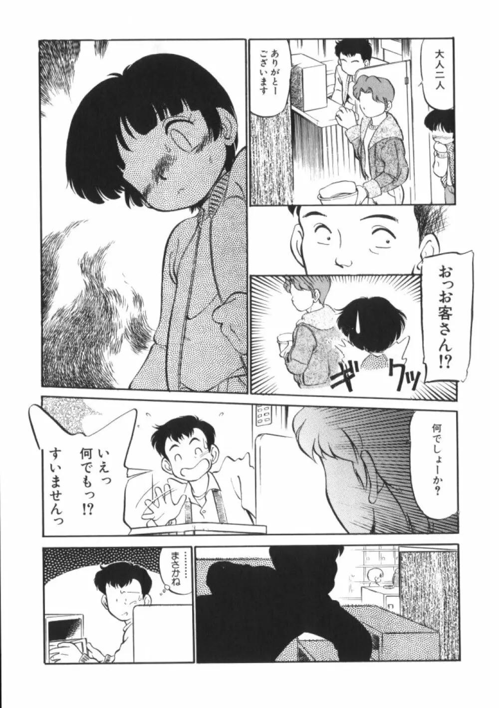 妖精日記 第4号 Page.13