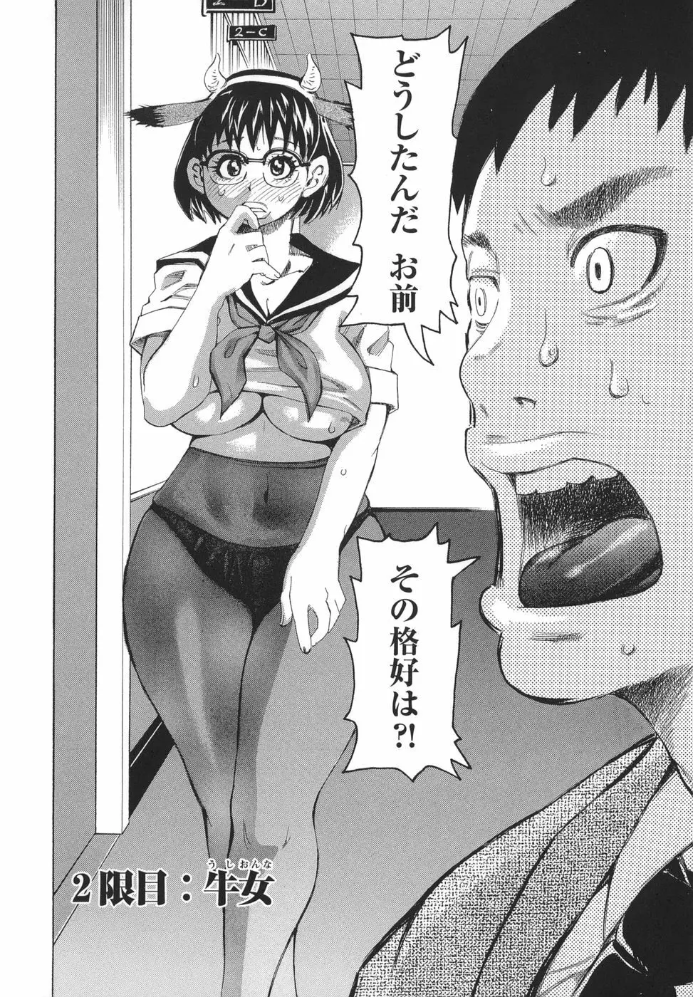 ぶっこヌキ教室 Page.48