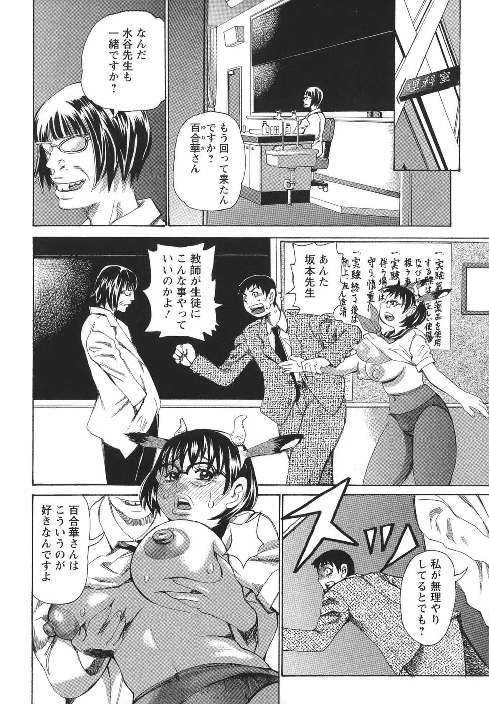 ぶっこヌキ教室 Page.52