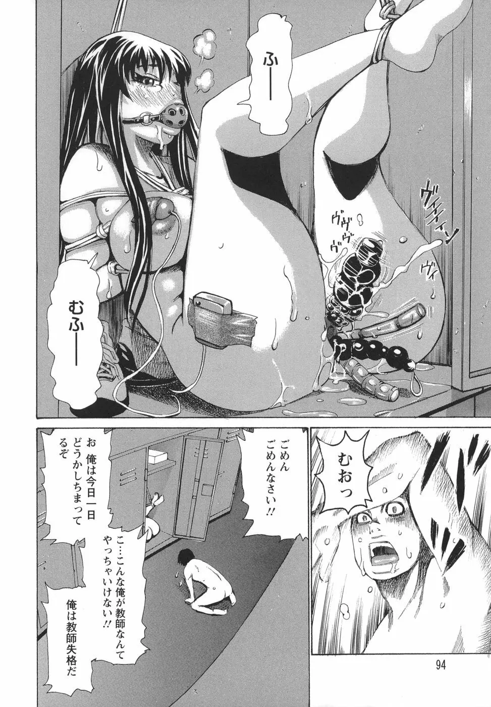 ぶっこヌキ教室 Page.94