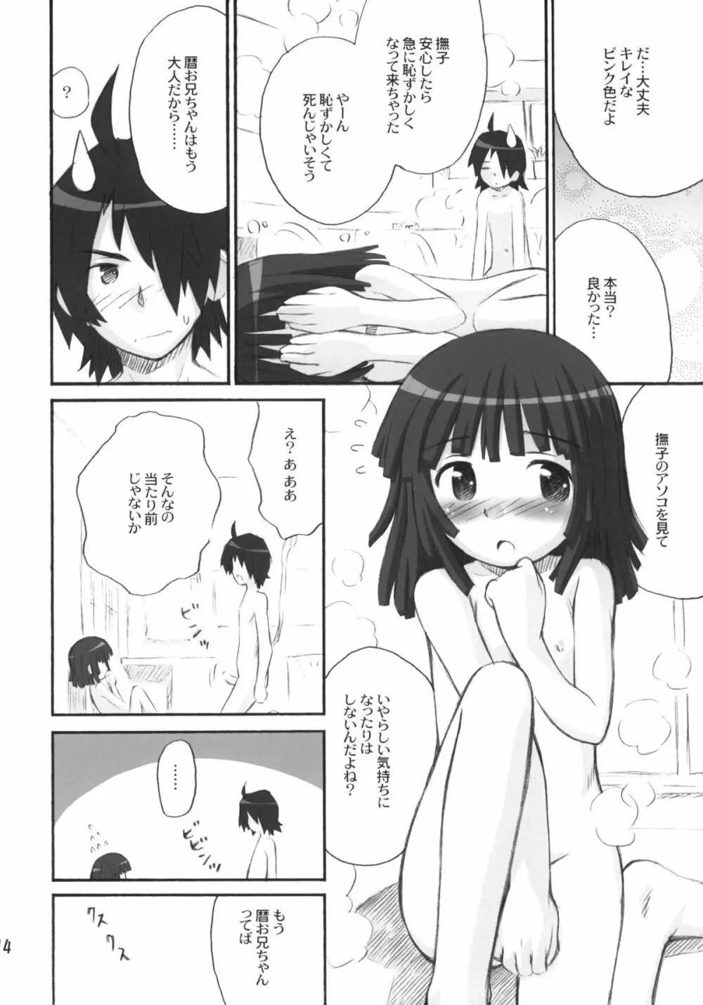 撫撫日和 Page.13