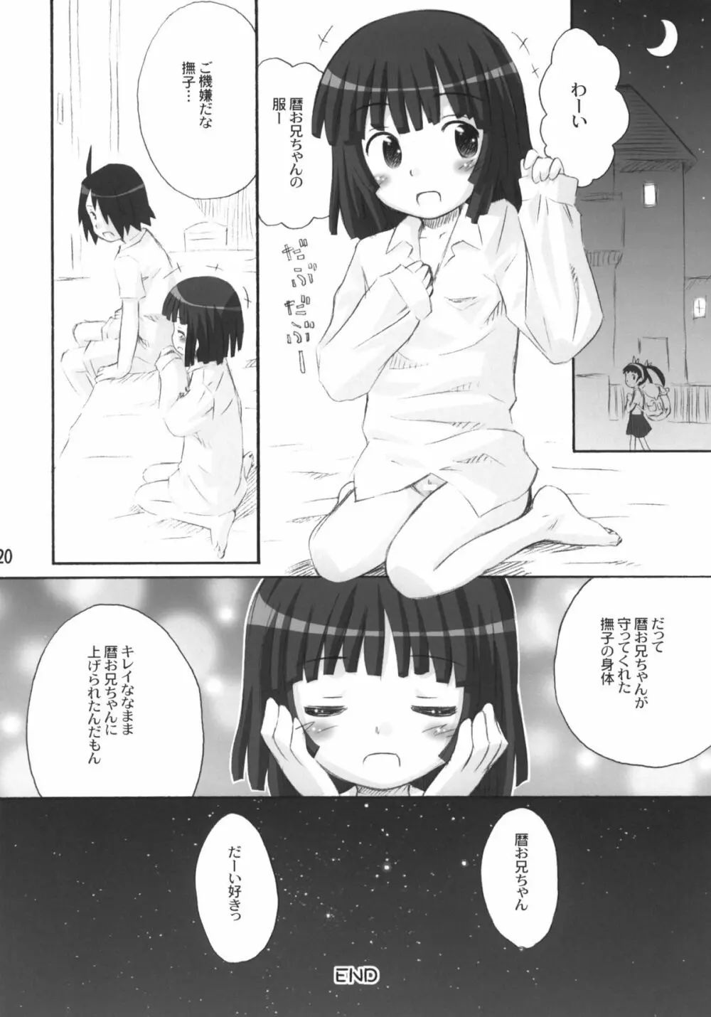 撫撫日和 Page.19