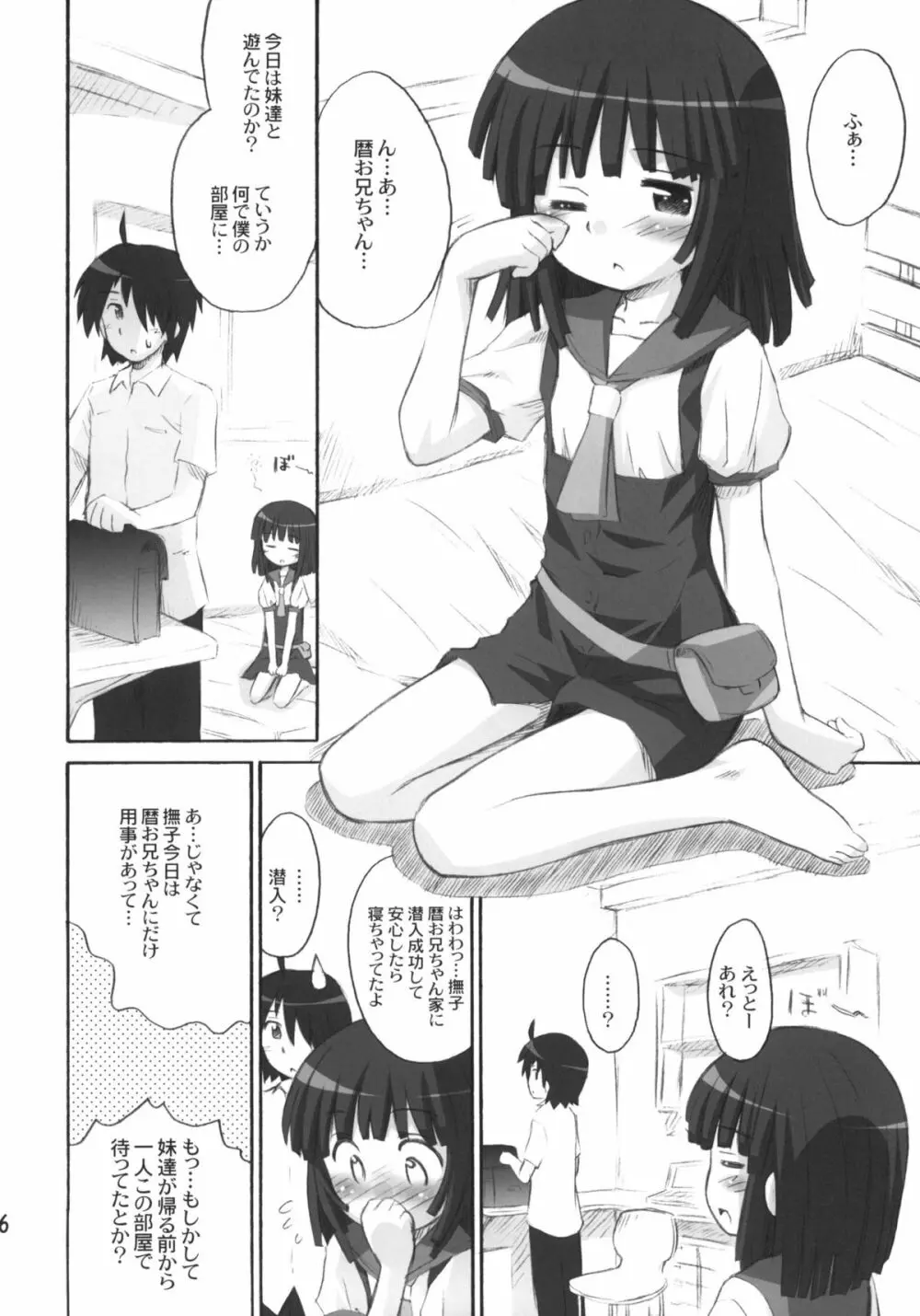 撫撫日和 Page.5