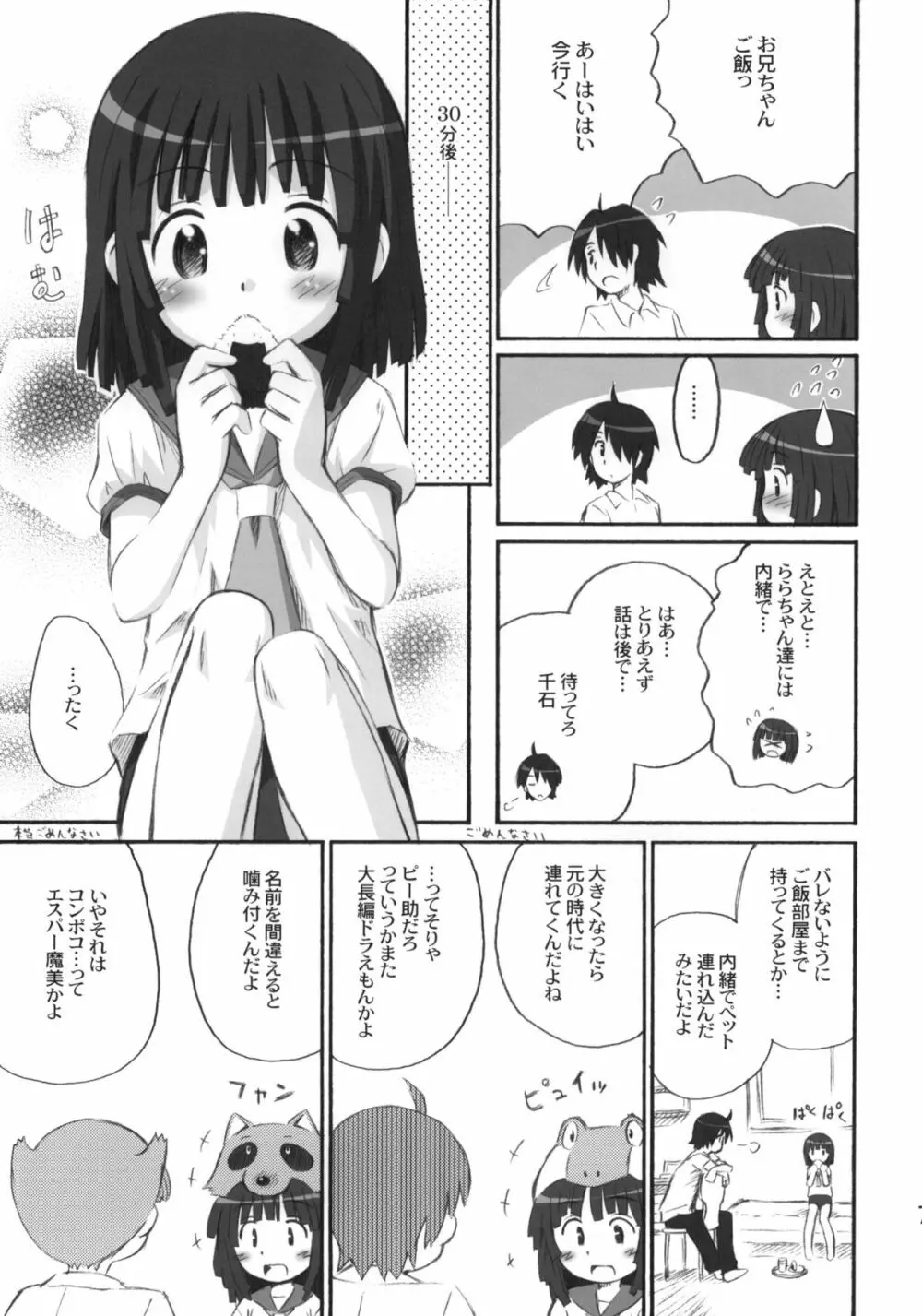 撫撫日和 Page.6