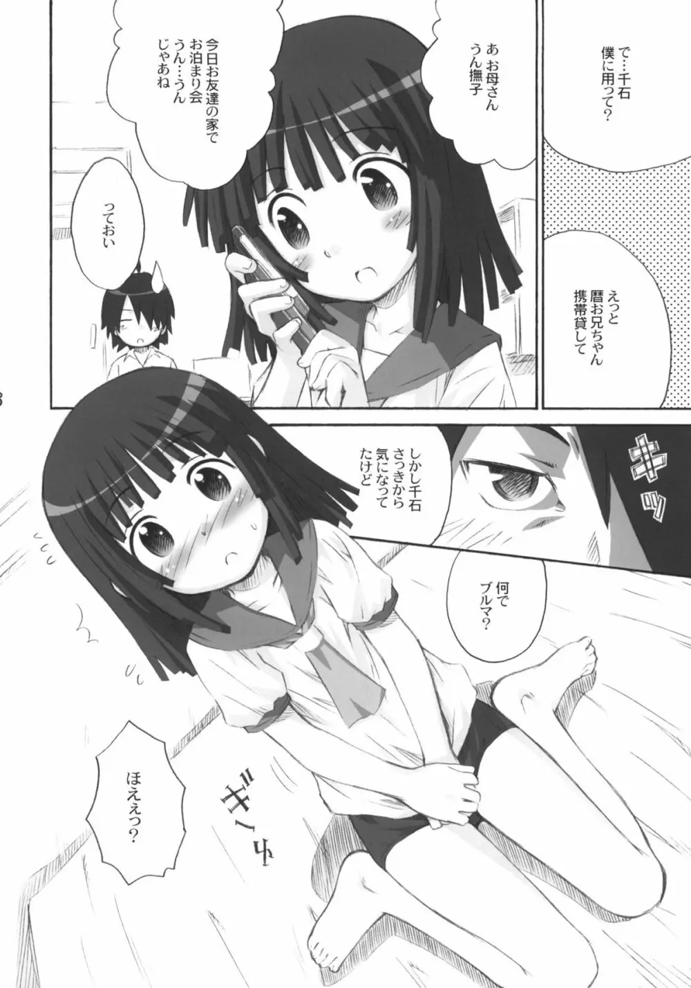 撫撫日和 Page.7