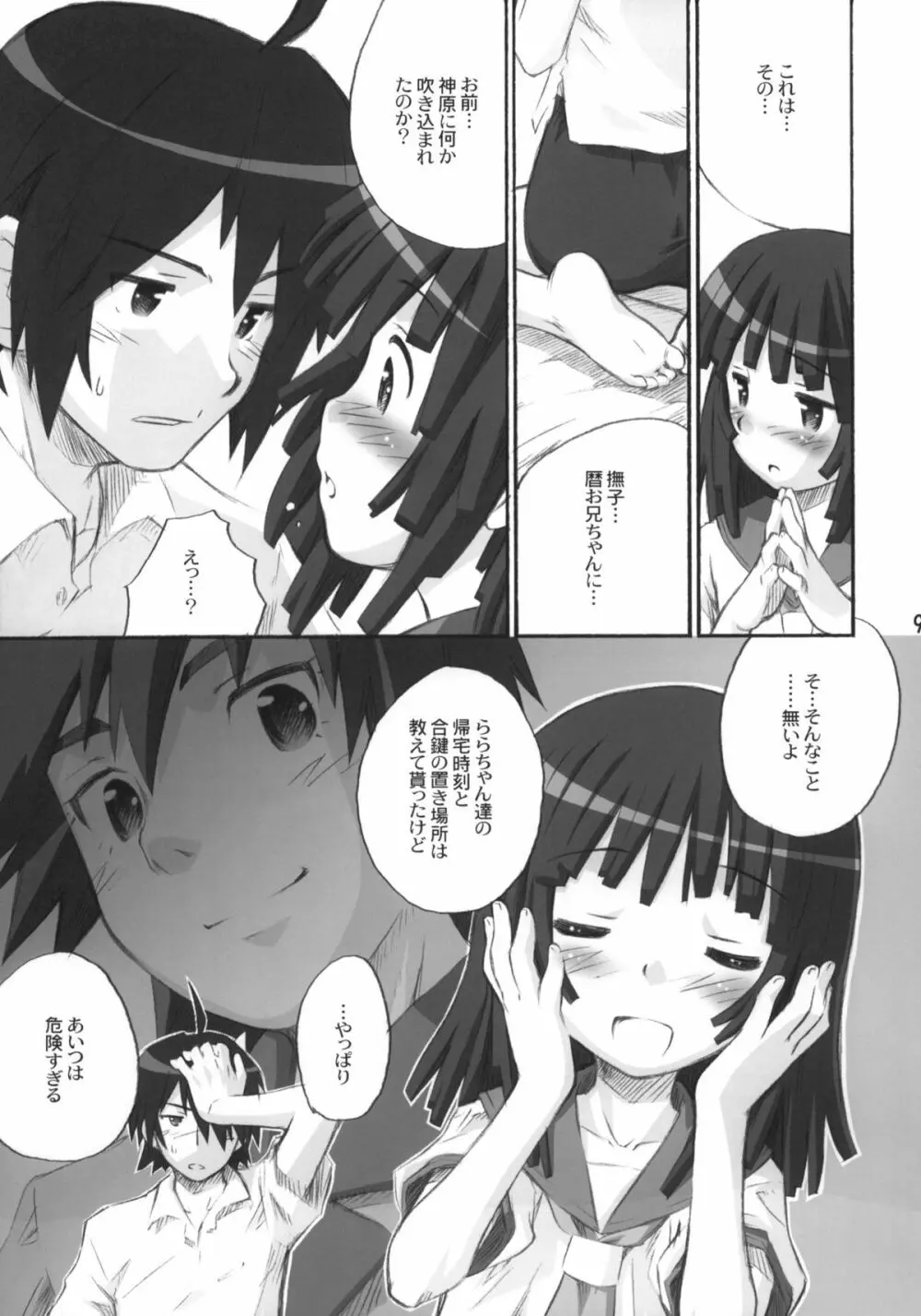 撫撫日和 Page.8