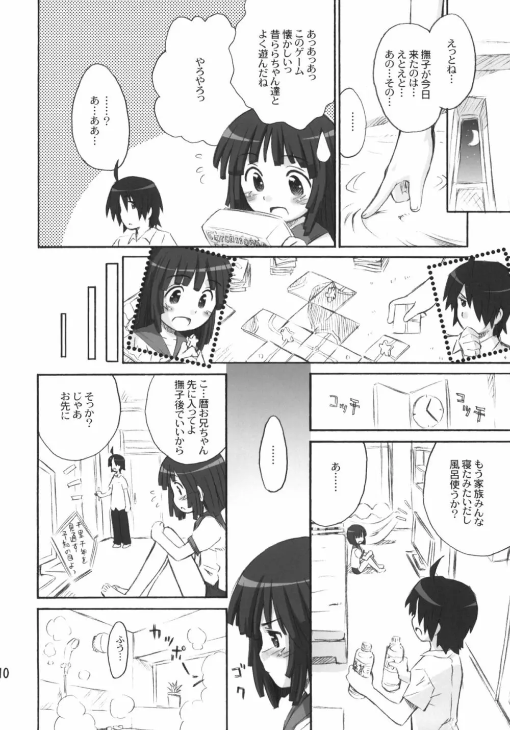 撫撫日和 Page.9