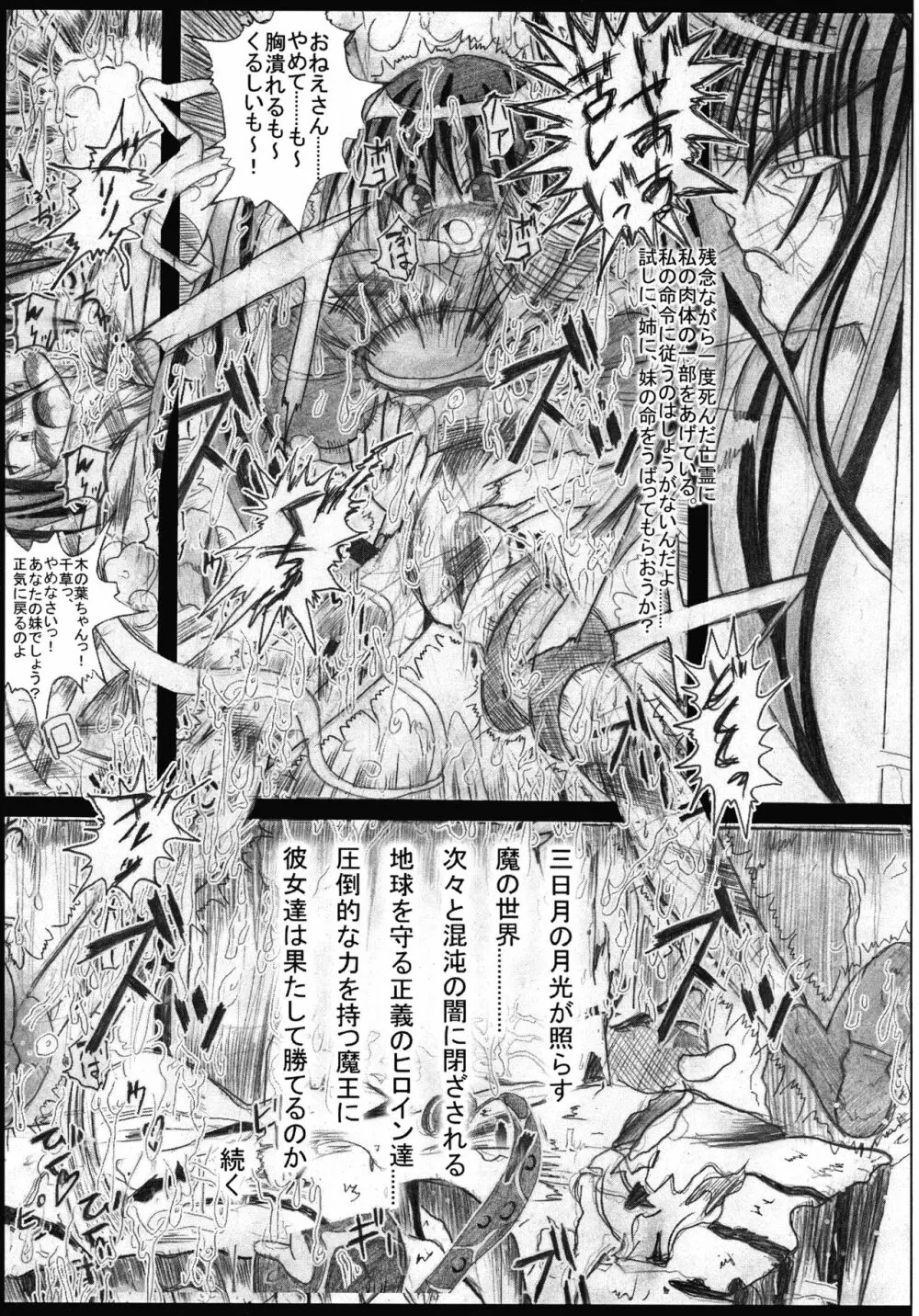 魔法少女ぷるるん萌美2 Page.23