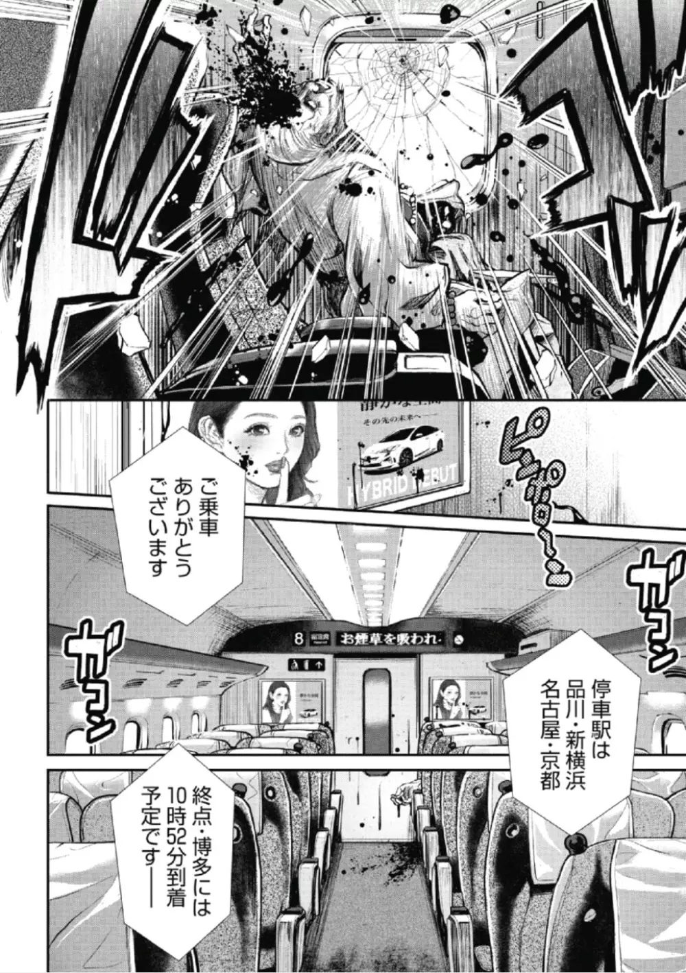 ピンサロスナイパー 1 Page.116