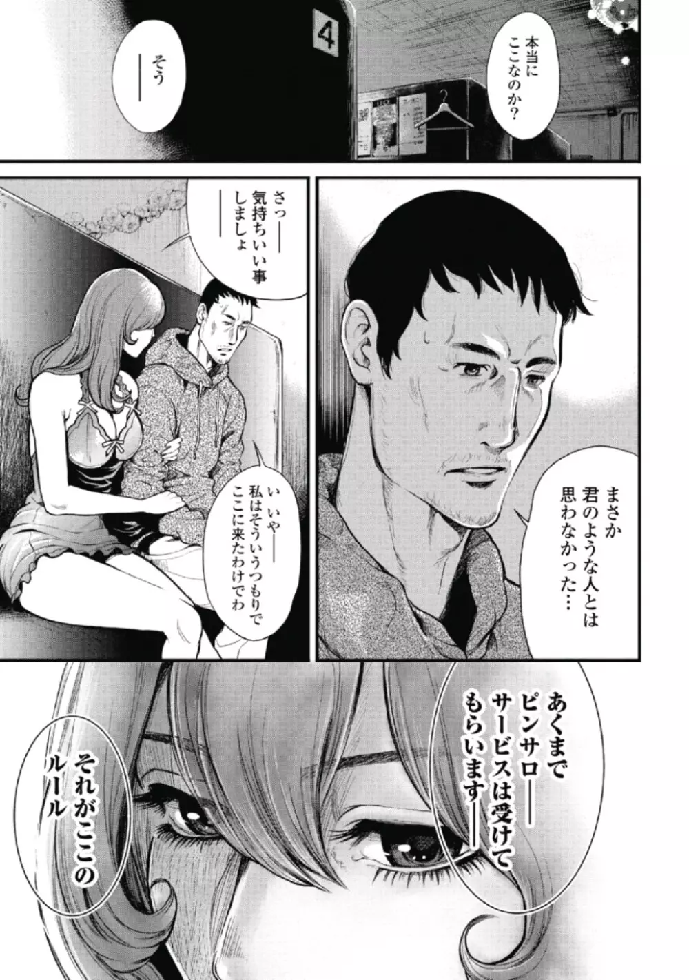 ピンサロスナイパー 1 Page.17