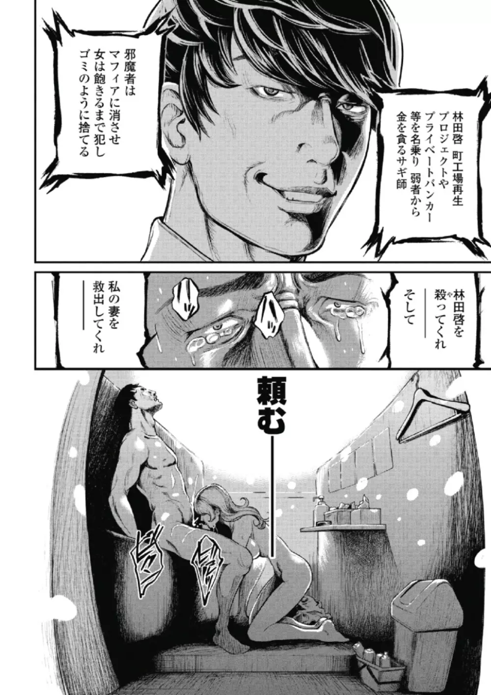 ピンサロスナイパー 1 Page.20