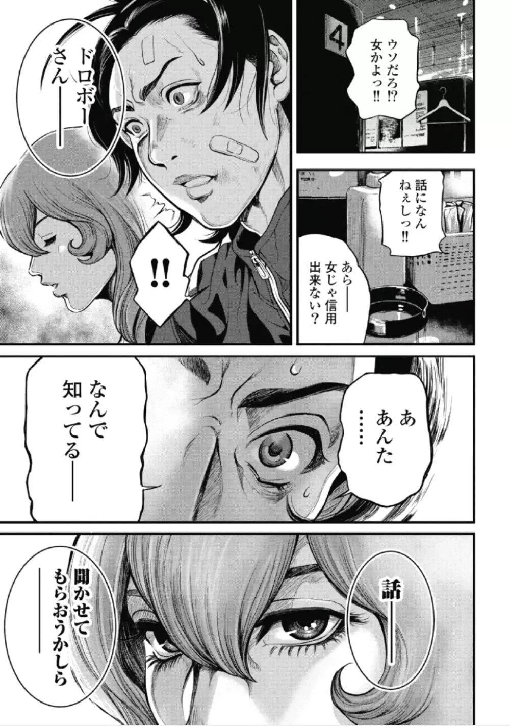 ピンサロスナイパー 1 Page.40