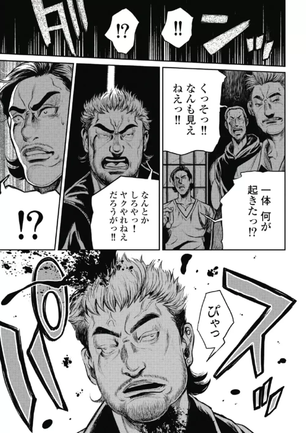 ピンサロスナイパー 1 Page.90