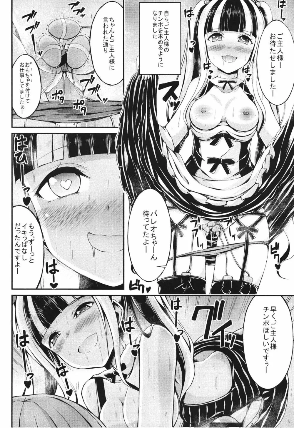 パレオのご奉仕 Page.14