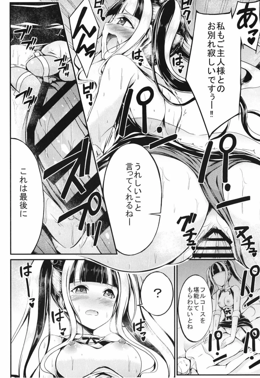 パレオのご奉仕 Page.16