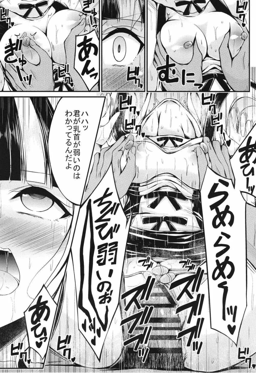パレオのご奉仕 Page.17