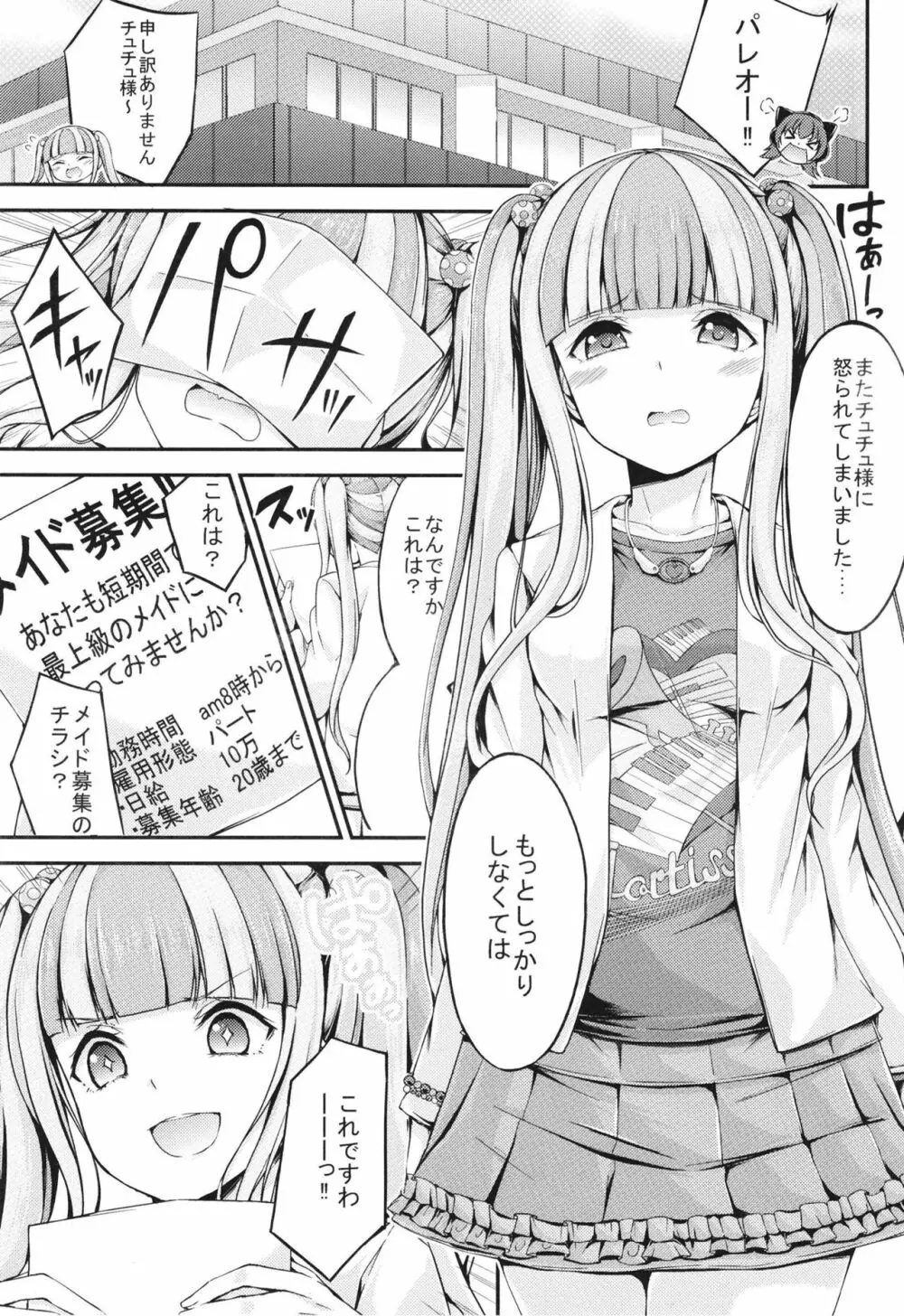 パレオのご奉仕 Page.3
