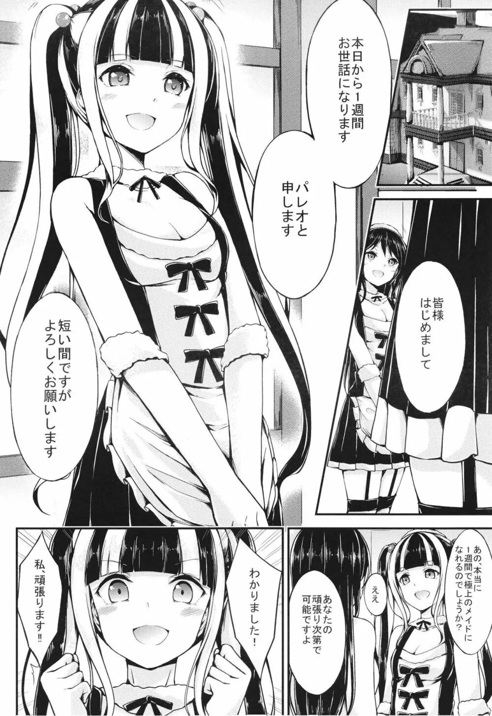 パレオのご奉仕 Page.4