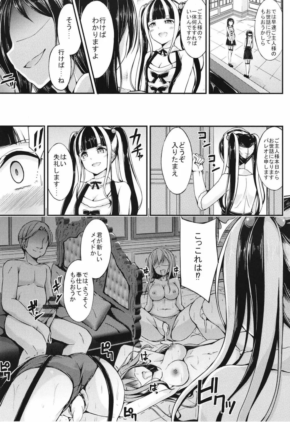 パレオのご奉仕 Page.5