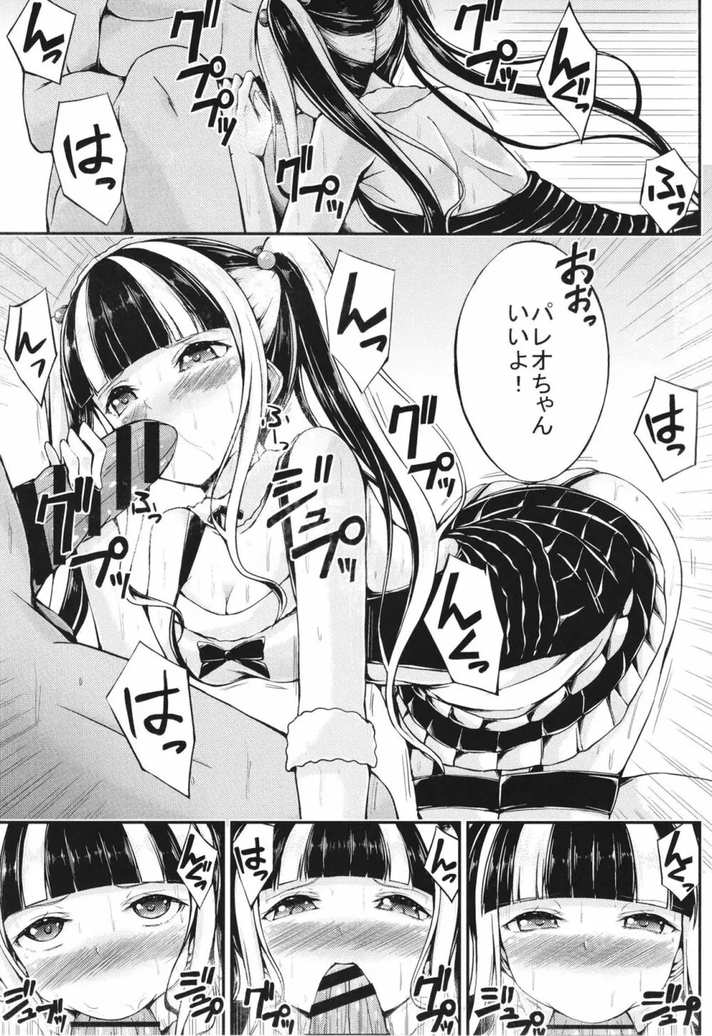 パレオのご奉仕 Page.7