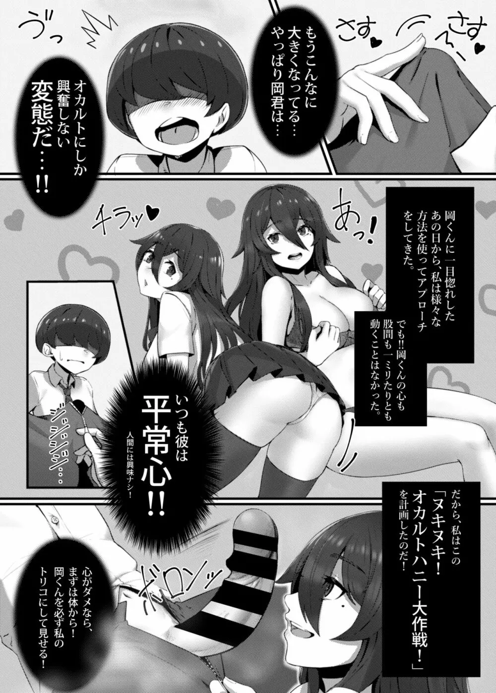 検証!!学校のエロ不思議!! Page.5