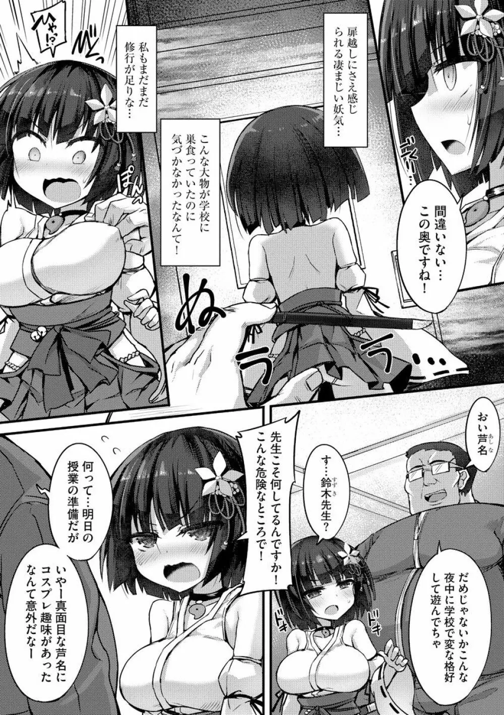 少女退魔師は触手のママになりました Page.6