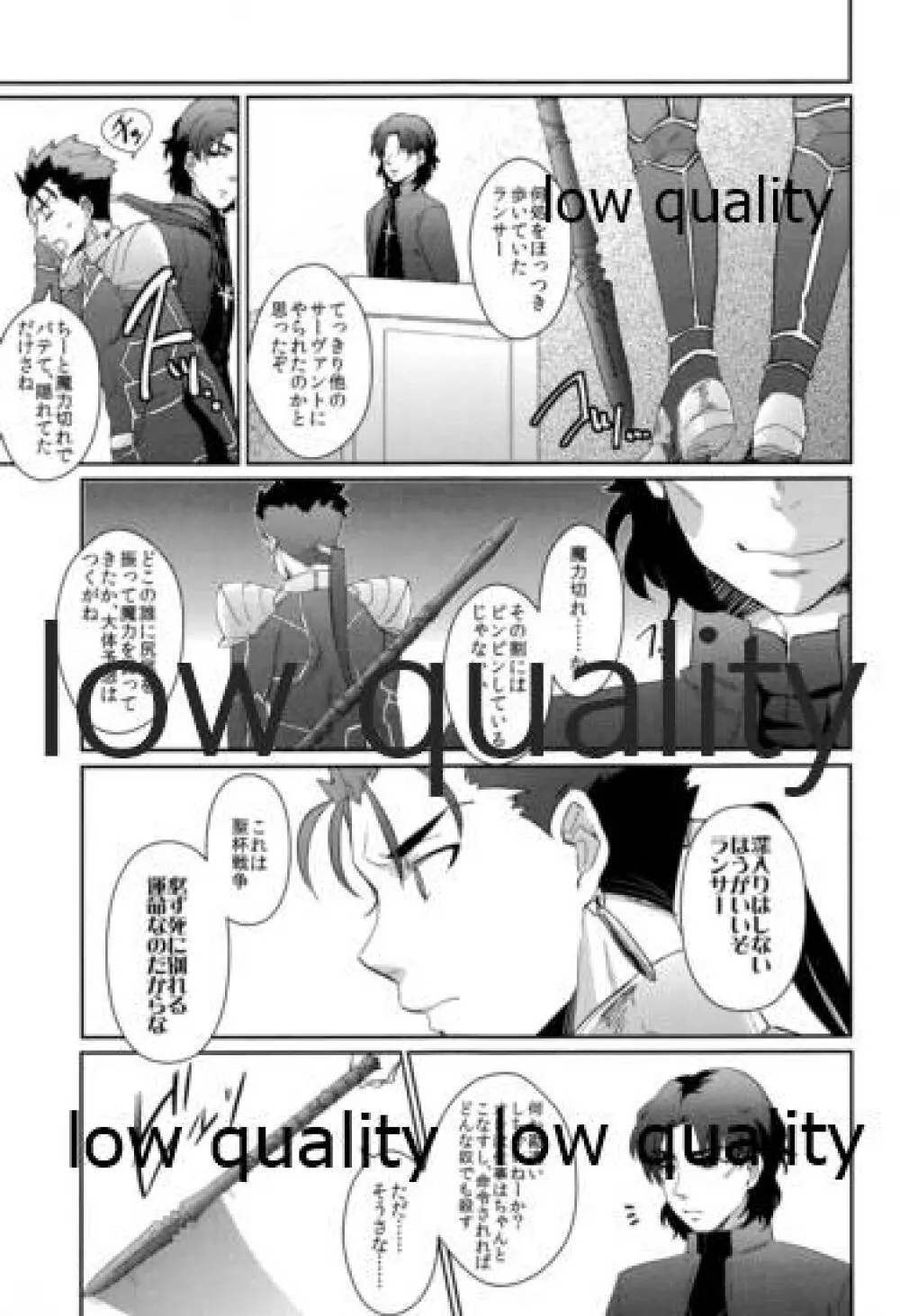 魔力供給は麻婆の後で Page.20