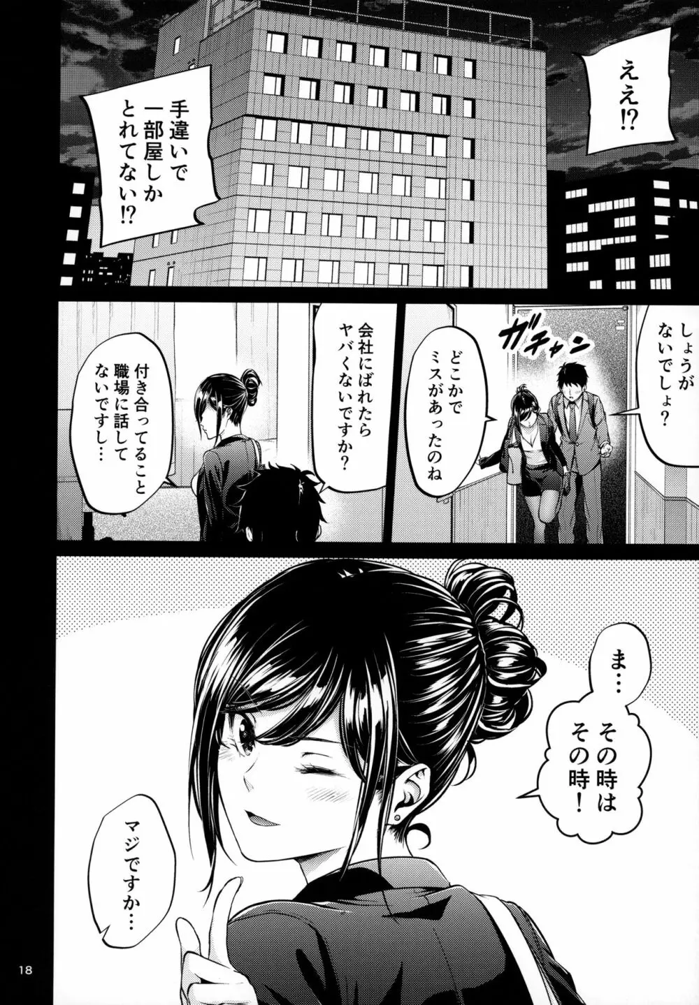 職場の先輩 Page.17