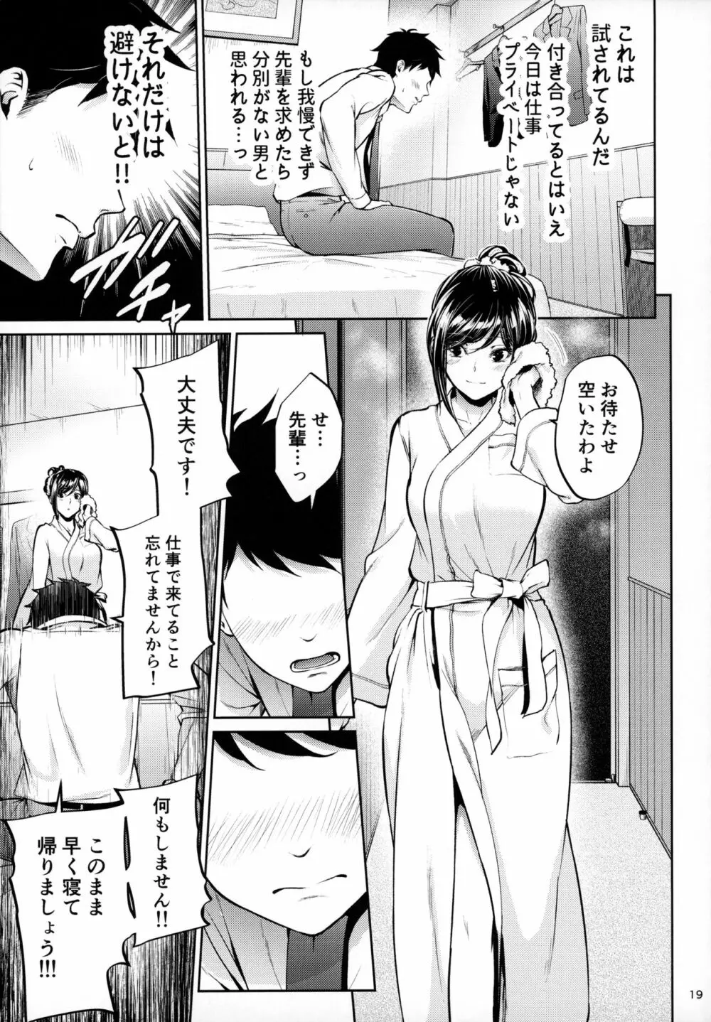 職場の先輩 Page.18