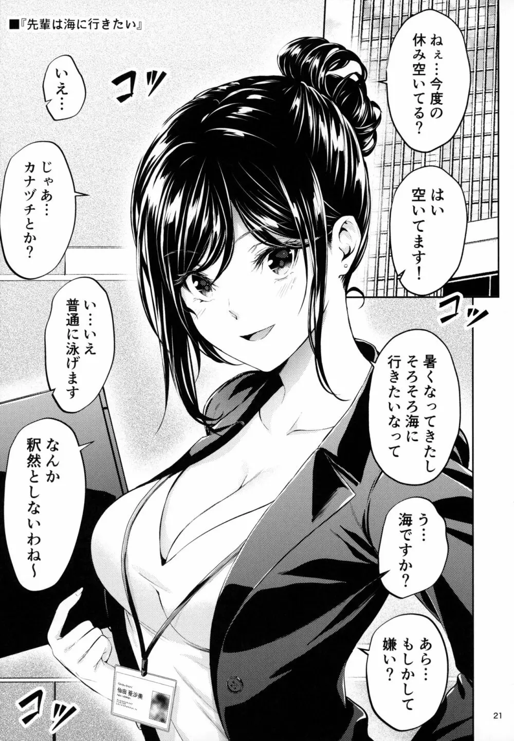 職場の先輩 Page.20