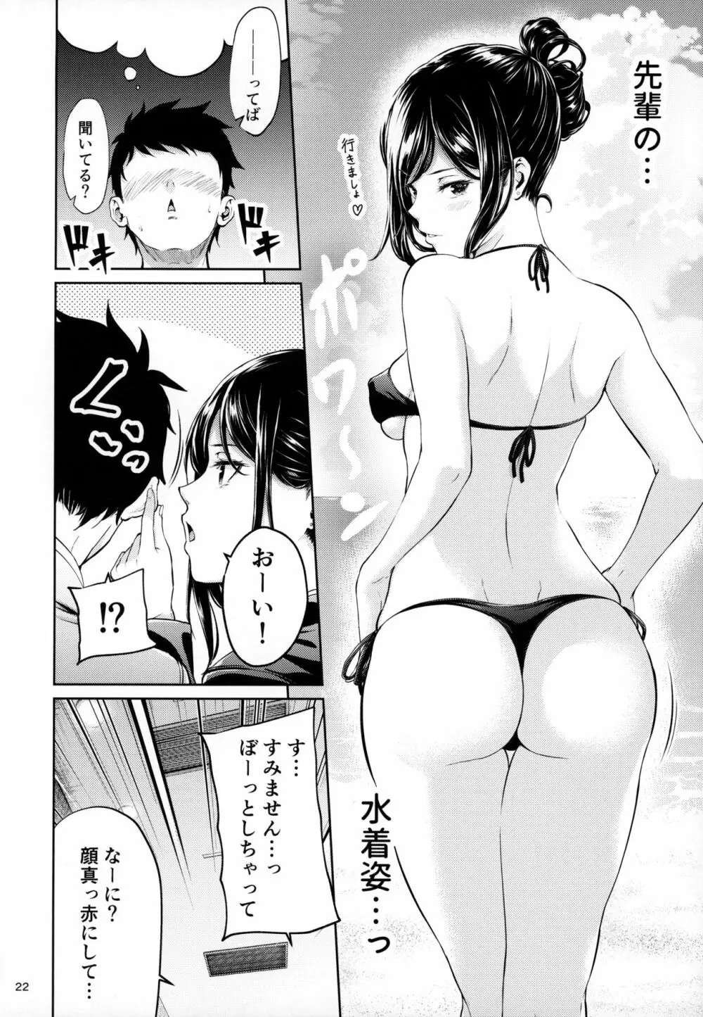 職場の先輩 Page.21