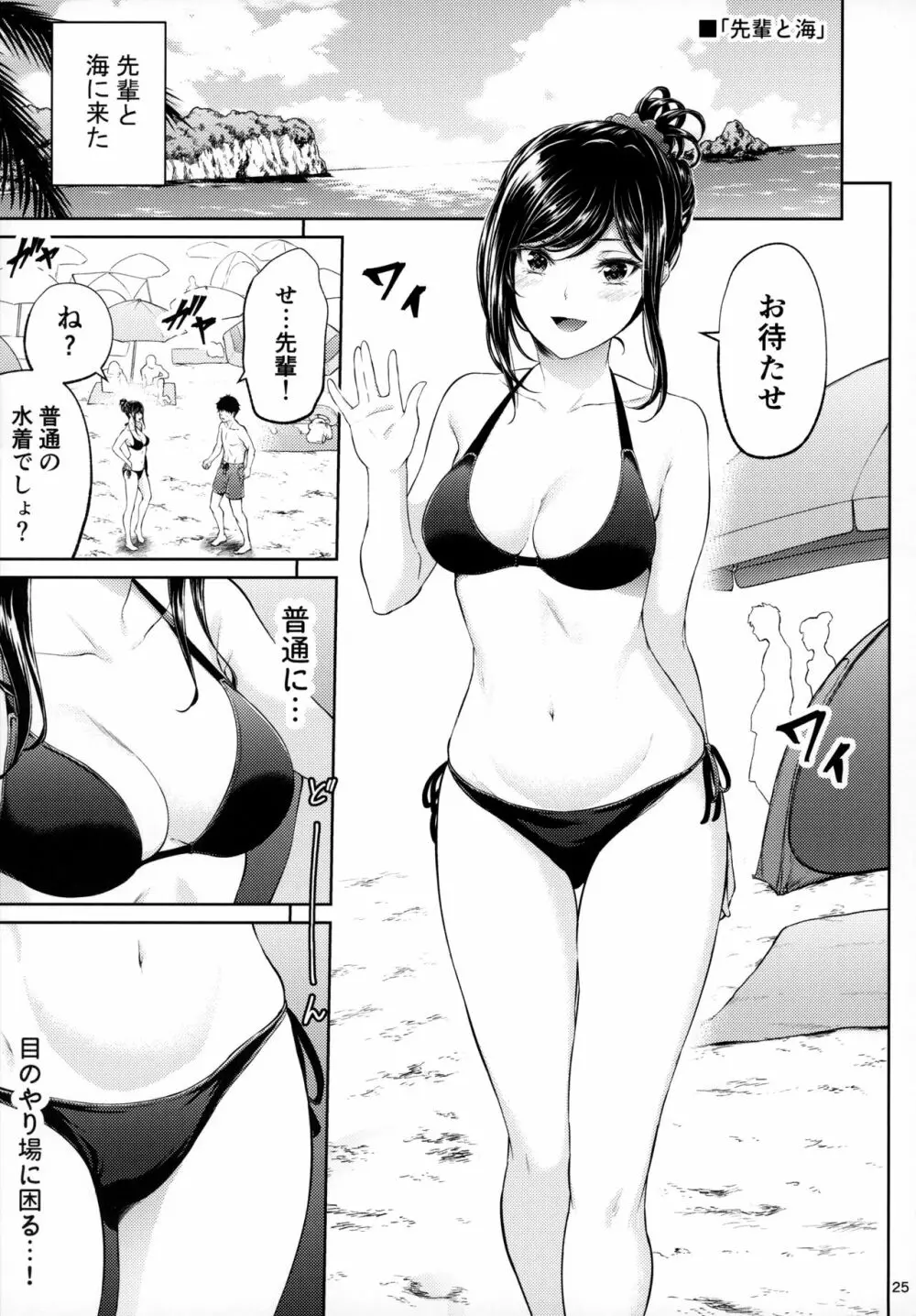 職場の先輩 Page.24